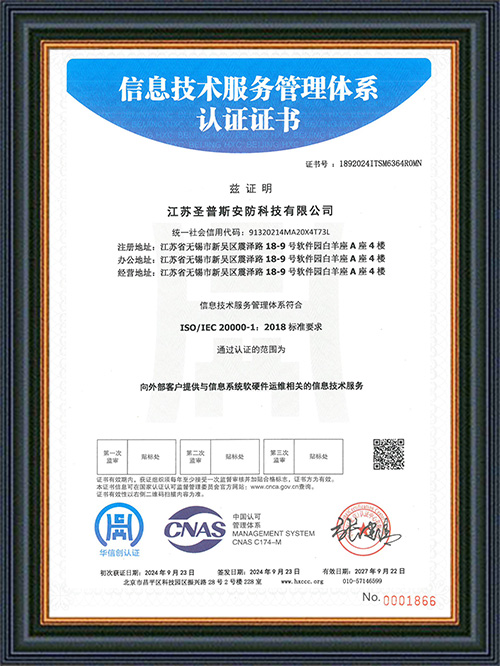 信息技术服务管理体系认证 ISO/IEC 20000-1:2018标准要求